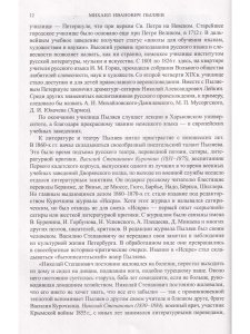 Старое житье Замечательные чудаки и оригиналы