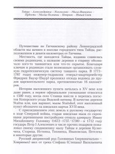Гатчинский район. Исторические и природные достопримечательности
