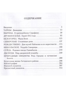 Гатчинский район. Исторические и природные достопримечательности