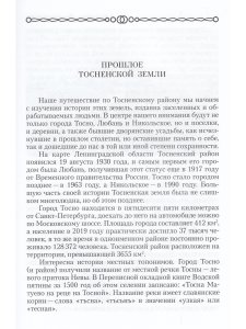 Тосненский район. Исторические и природные достопримечательности