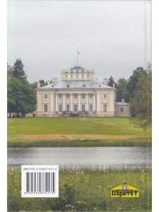 Юго-западные предместья Петербурга. История, архитектура, дачная жизнь.