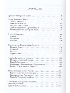 Юго-западные предместья Петербурга. История, архитектура, дачная жизнь.