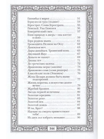 Сокровища античной и библейской мудрости