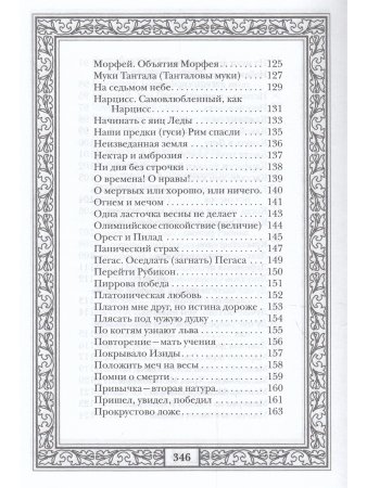 Сокровища античной и библейской мудрости
