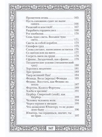 Сокровища античной и библейской мудрости