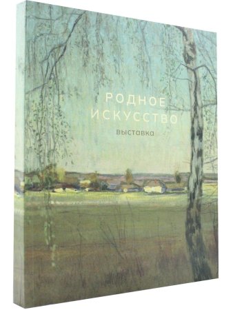Родное искусство