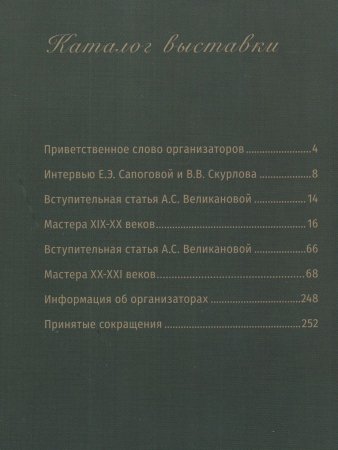Родное искусство