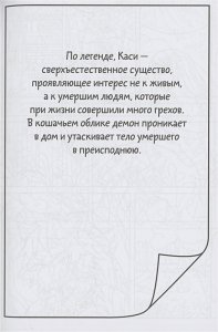 А-а, ёкаи! Духи и демоны Японии в стиле манга. Придумай и раскрась историю