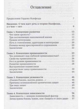 Понимать детей