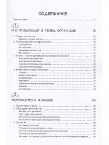 Занимательная биохимия. Манга.