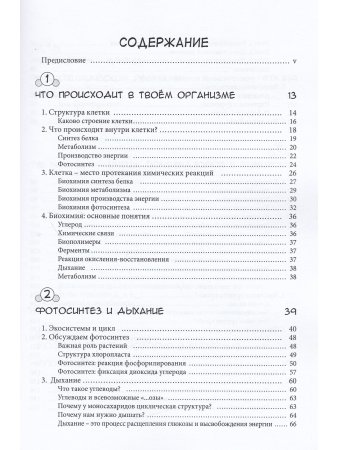 Занимательная биохимия. Манга.
