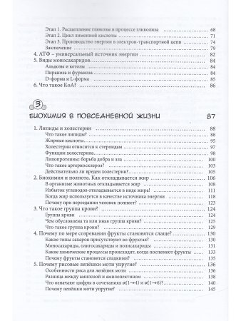 Занимательная биохимия. Манга.