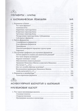 Занимательная биохимия. Манга.