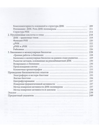 Занимательная биохимия. Манга.