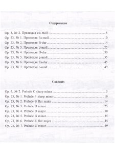 Прелюдии. Т. 1