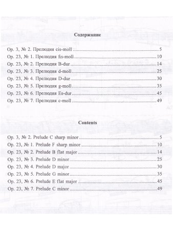 Прелюдии. Т. 1