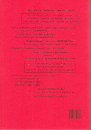 Школа беглости. Соч. 299