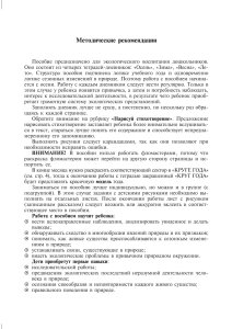 Экологический дневник дошкольника. Осень. 5-7 лет. ФГОС.