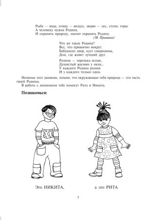 Экологический дневник дошкольника. Осень. 5-7 лет. ФГОС.