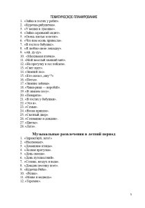 Музыкальные занятия с детьми раннего возраста. ФГОС.