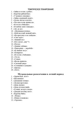 Музыкальные занятия с детьми раннего возраста. ФГОС.