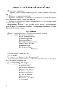 Музыкальные занятия с детьми раннего возраста. ФГОС.