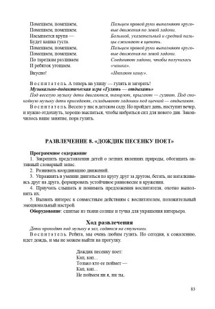 Музыкальные занятия с детьми раннего возраста. ФГОС.