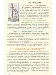 Таро и отношения. Любовь, дружба, семья, работа.