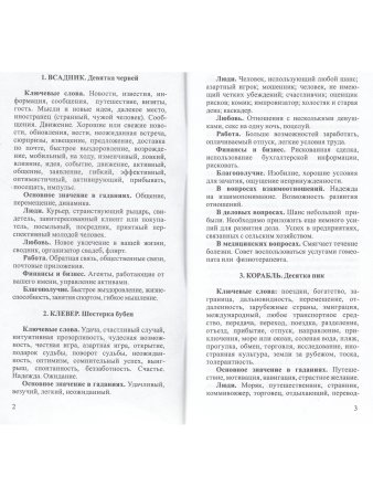 Серебряный оракул Ленорман