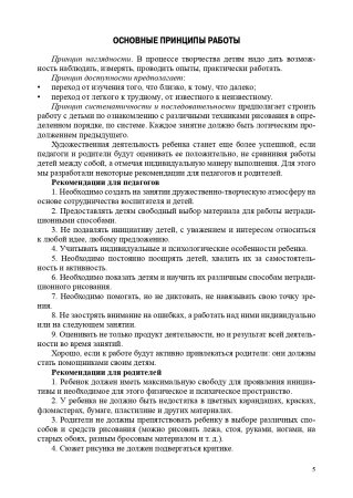 Рисование разными способами с детьми старшего дошкольного возраста (6—7 лет). ФГОС.