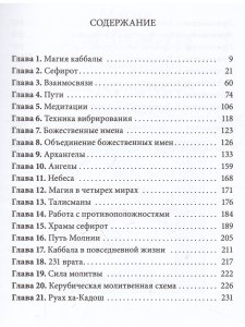 Практическая магия каббалы