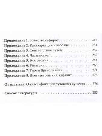 Практическая магия каббалы