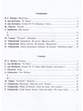 Mon plaisir. Популярная классика в легком переложении для фортепиано. Выпуск 3