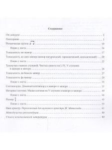 «Мы играем, сочиняем и поём». Сольфеджио. 4 кл. ДМШ