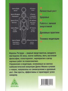 Искусство истинного исцеления