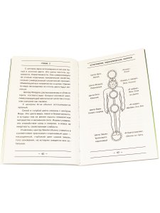 Искусство истинного исцеления