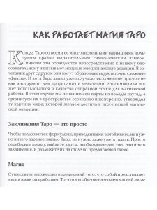 Заклинания Таро