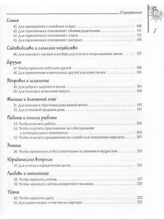 Заклинания Таро