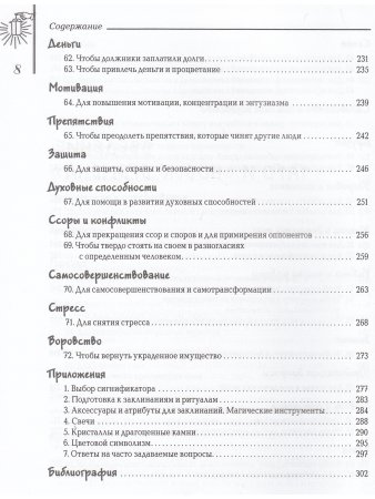 Заклинания Таро