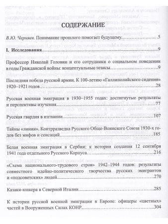 Война и мир русского зарубежья