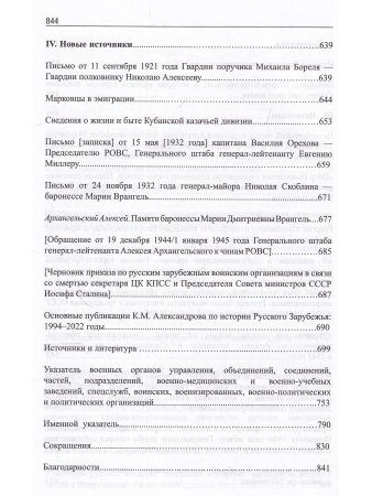 Война и мир русского зарубежья
