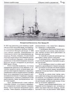 Линейные корабли типа "Дредноут"