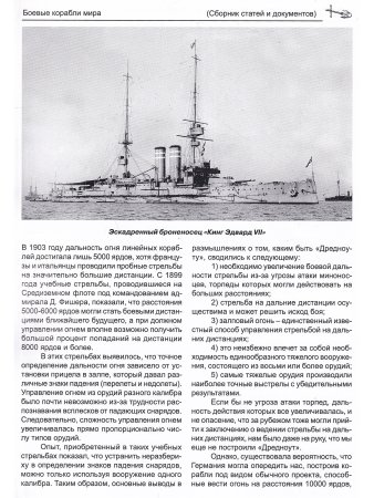 Линейные корабли типа "Дредноут"