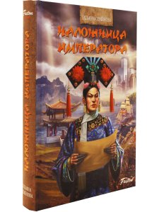 Наложница императора