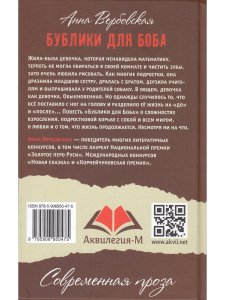 Бублики для Боба