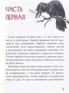 Калитка счастья, или Спасайся кто может!