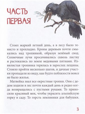 Калитка счастья, или Спасайся кто может!