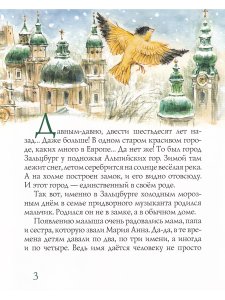 Моцарт и вьюрок