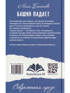 Башня падает