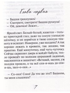 Башня падает